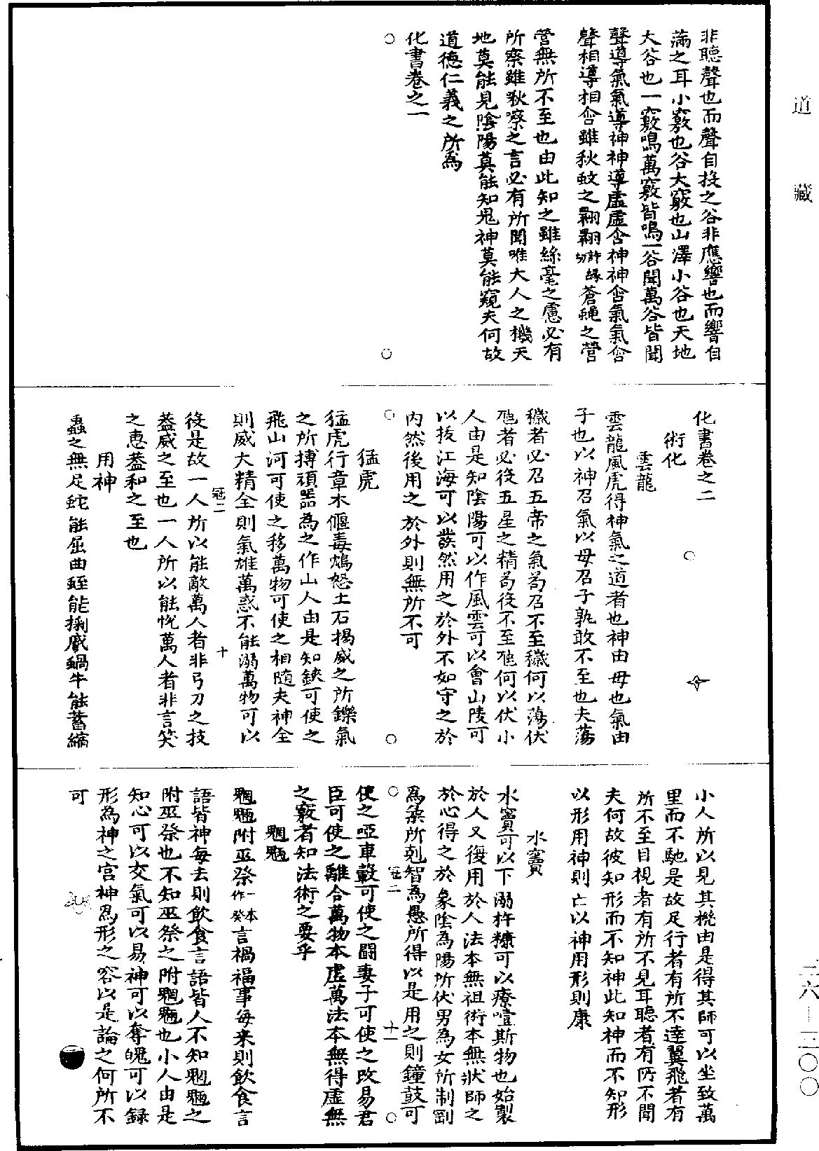 化書《道藏》第36冊_第300頁