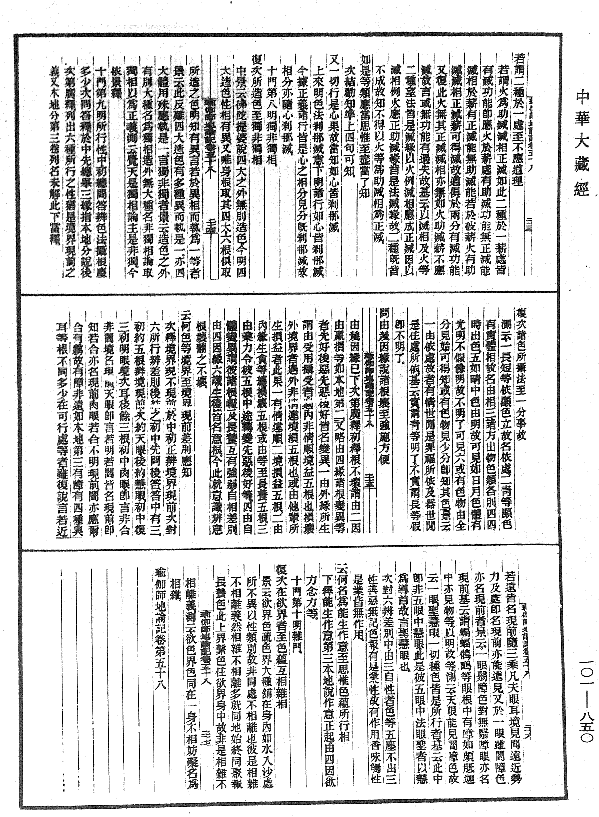 瑜伽師地論記《中華大藏經》_第101冊_第850頁