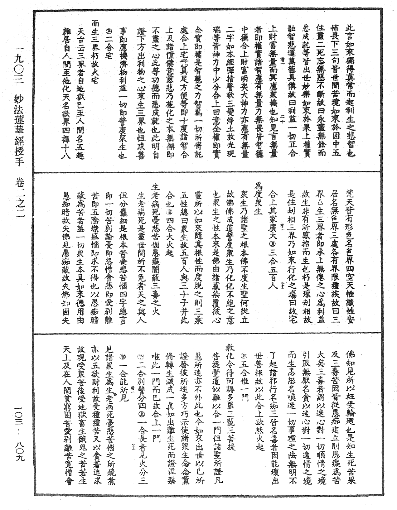 妙法莲华经授手《中华大藏经》_第103册_第809页