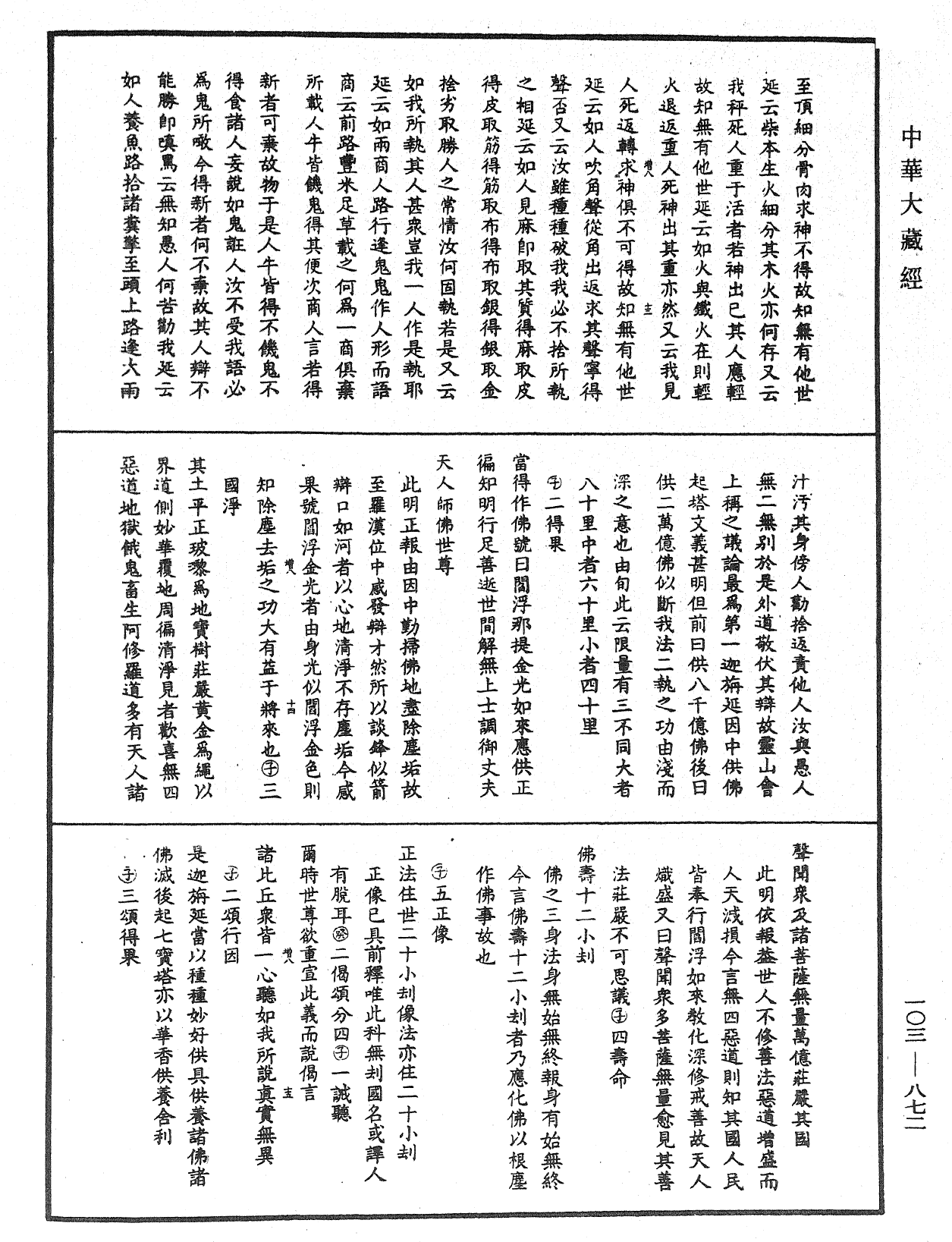 妙法蓮華經授手《中華大藏經》_第103冊_第872頁