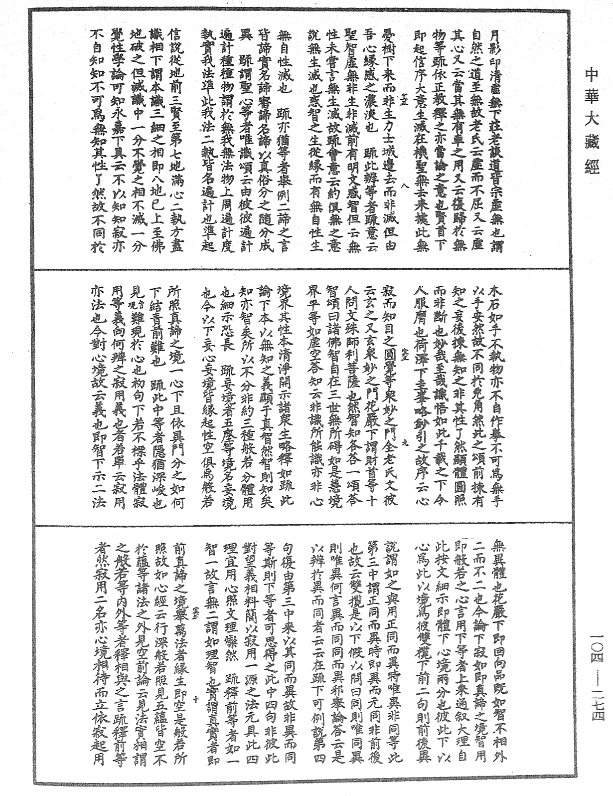 肇論新疏、新疏游刃《中華大藏經》_第104冊_第274頁