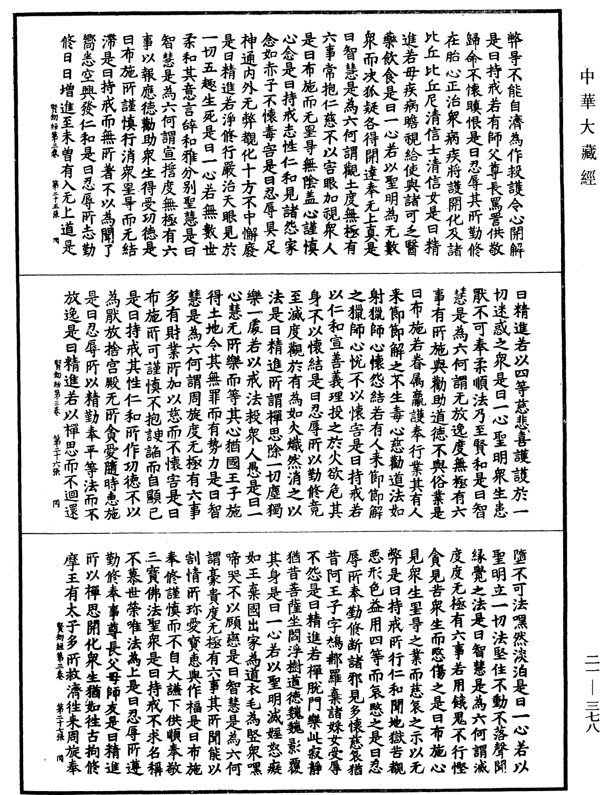 賢劫經《中華大藏經》_第21冊_第378頁