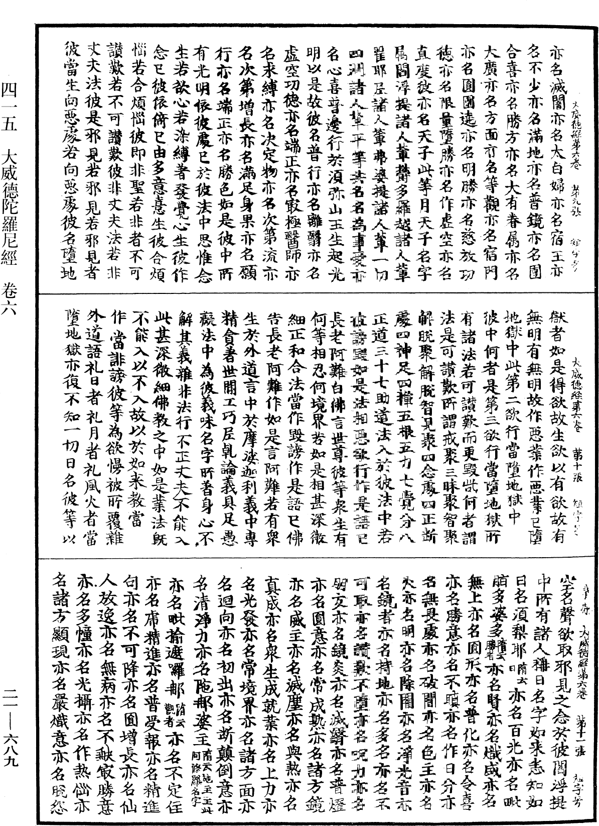 大威德陀羅尼經《中華大藏經》_第21冊_第689頁