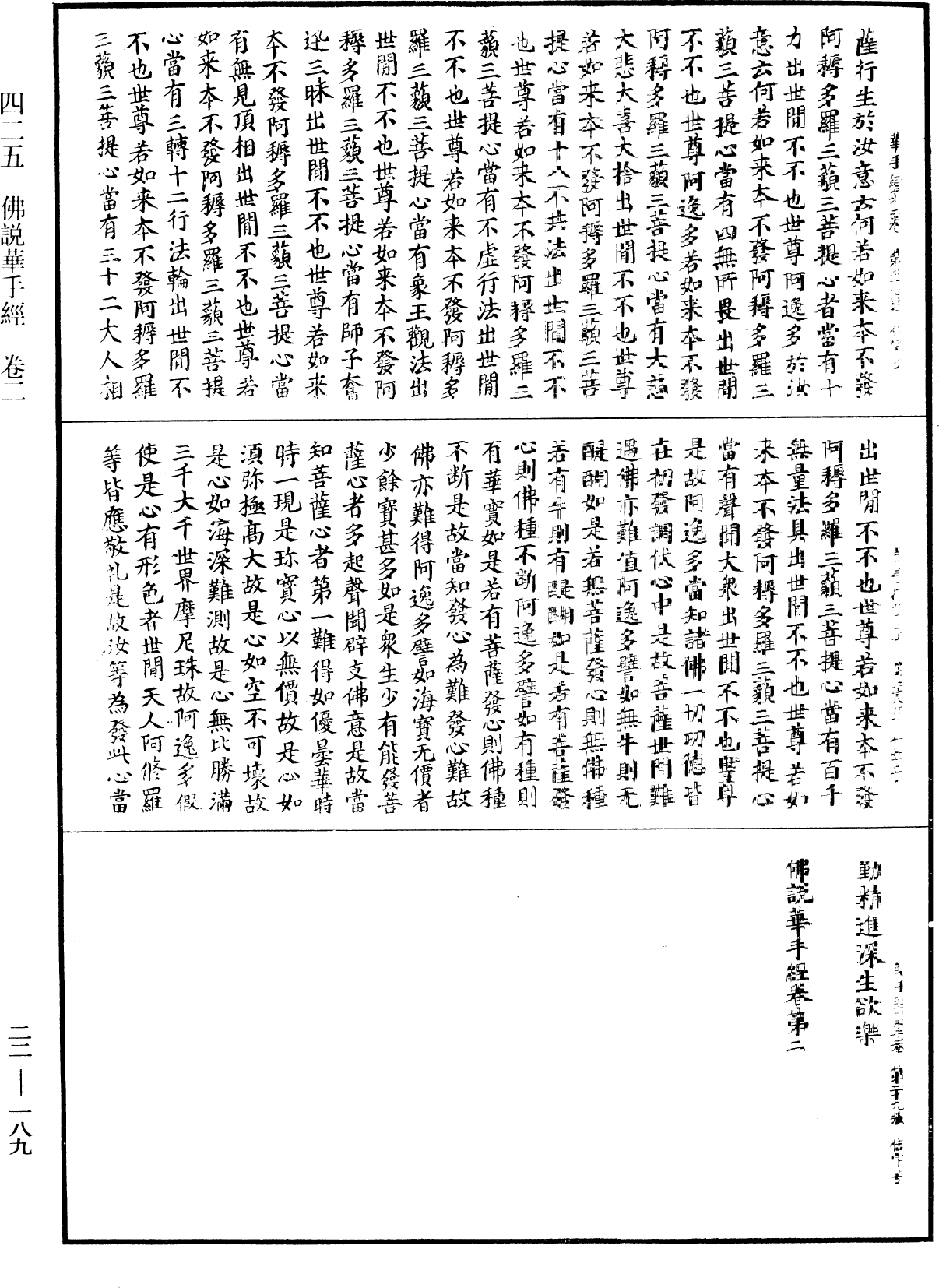 佛說華手經《中華大藏經》_第22冊_第189頁