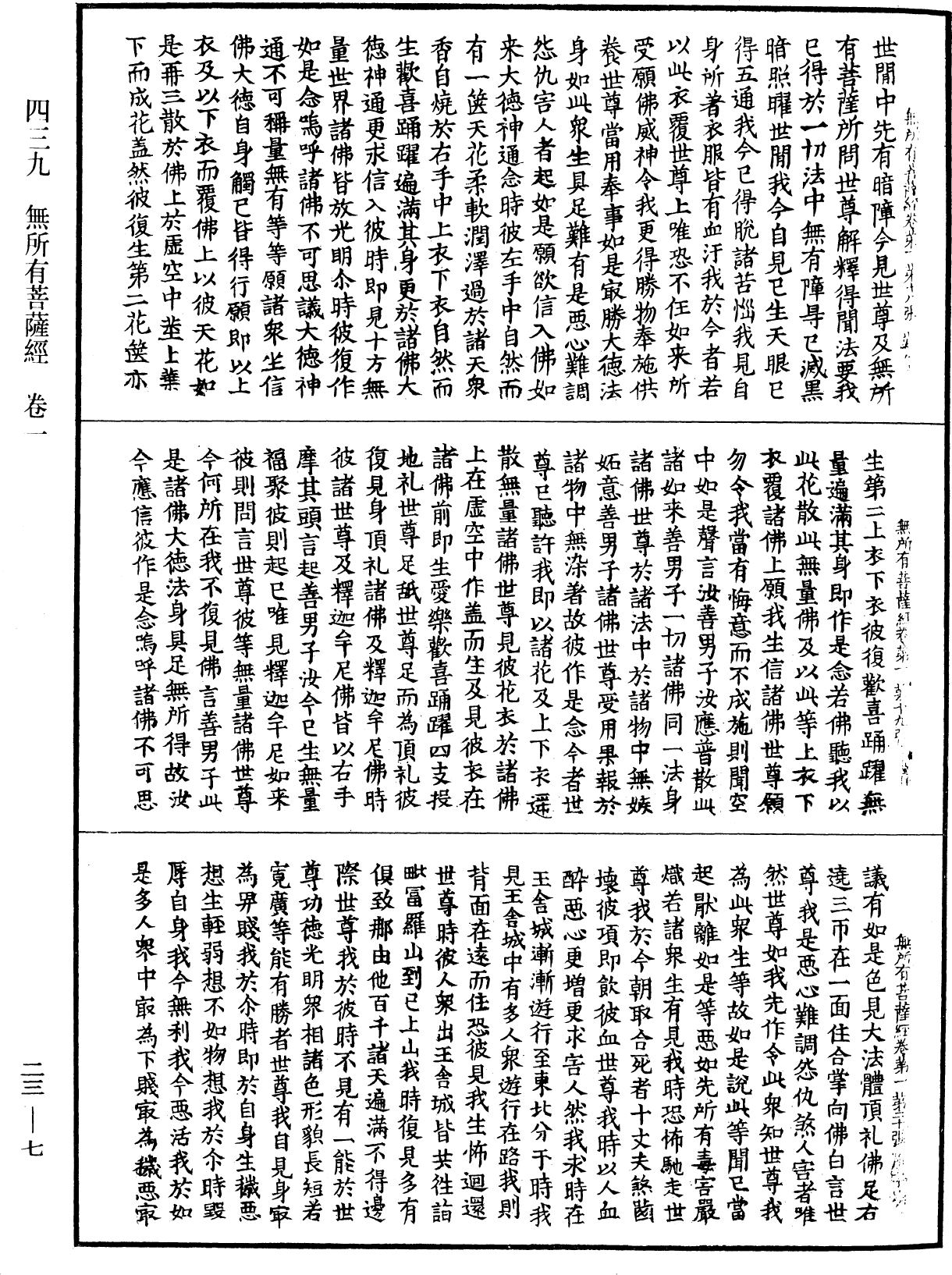 無所有菩薩經《中華大藏經》_第23冊_第007頁