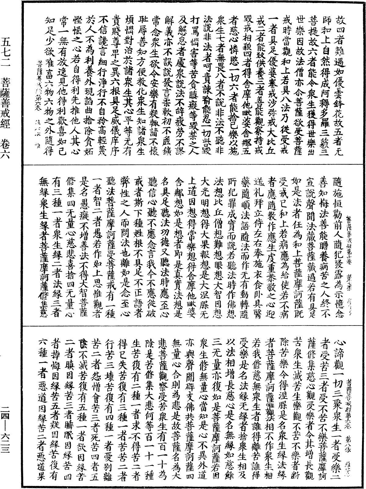 菩薩善戒經《中華大藏經》_第24冊_第623頁