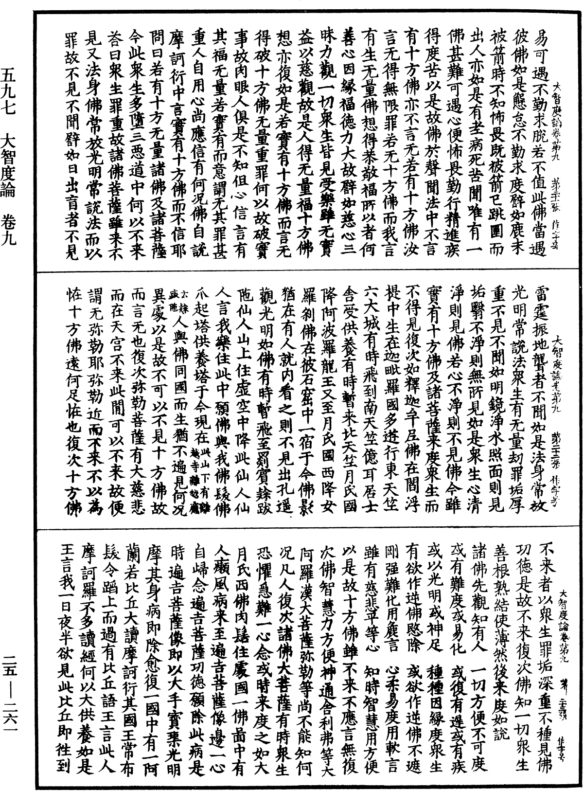 大智度論《中華大藏經》_第25冊_第261頁