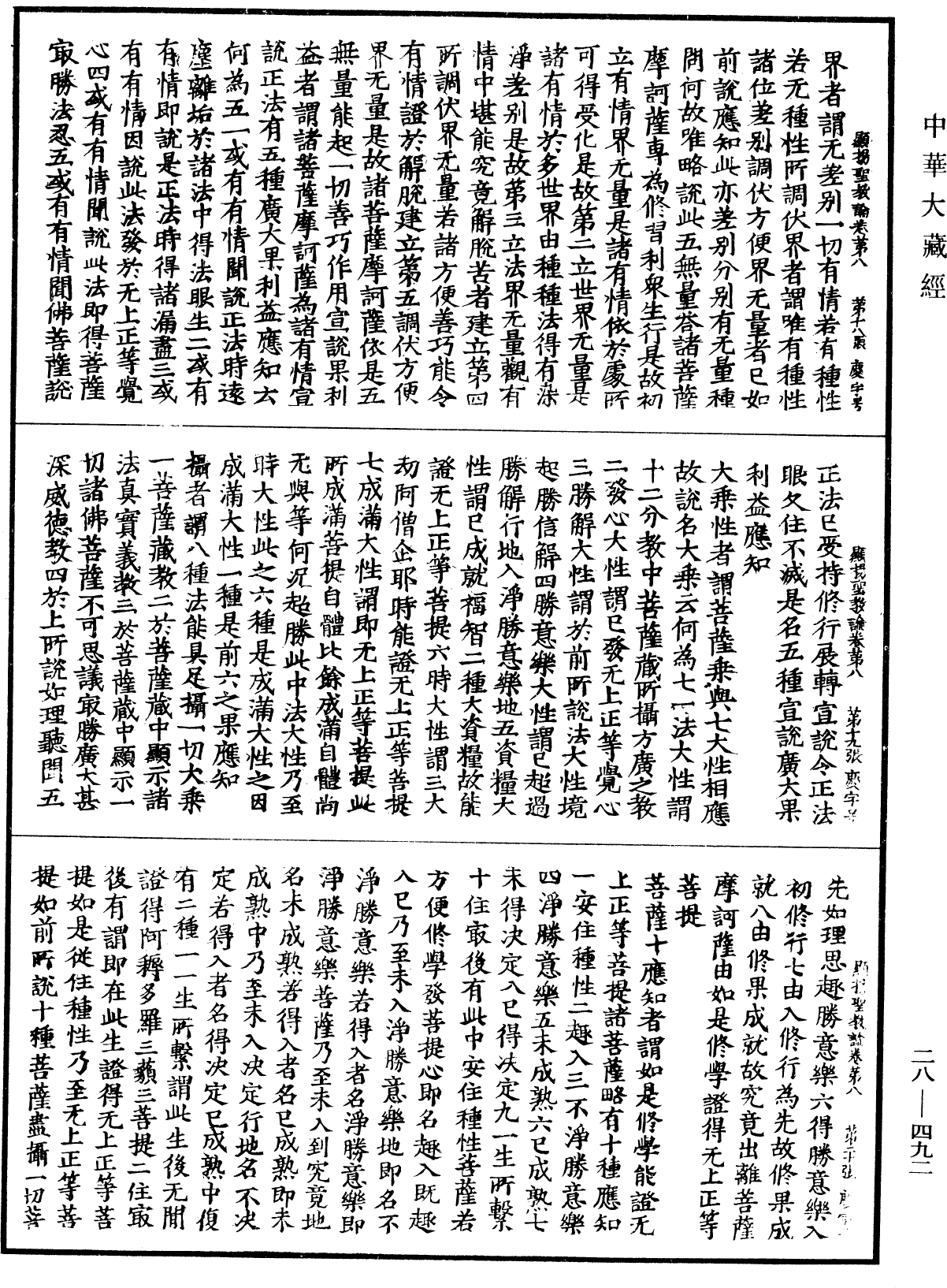 顯揚聖教論《中華大藏經》_第28冊_第0492頁