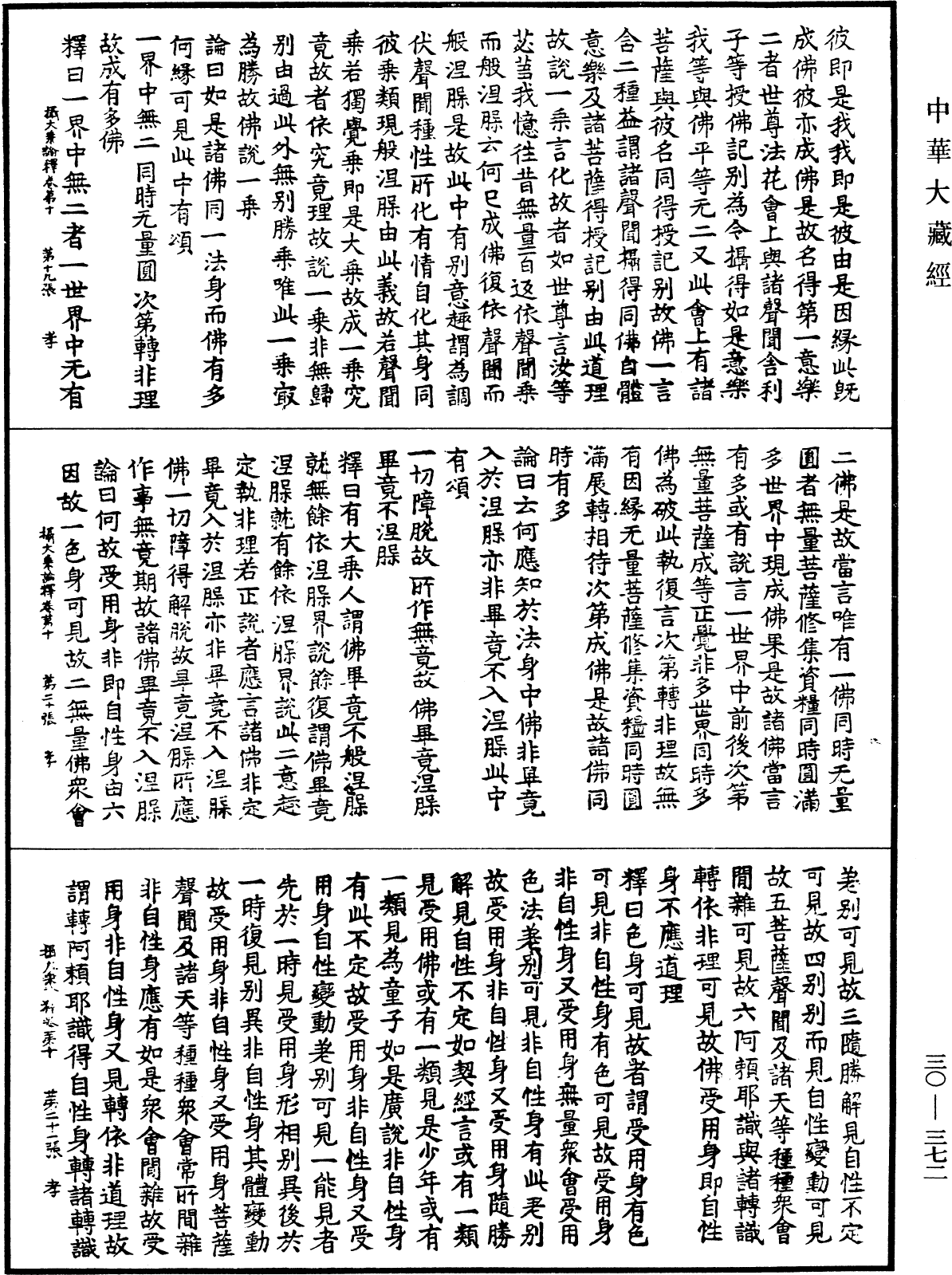 攝大乘論釋《中華大藏經》_第30冊_第0372頁