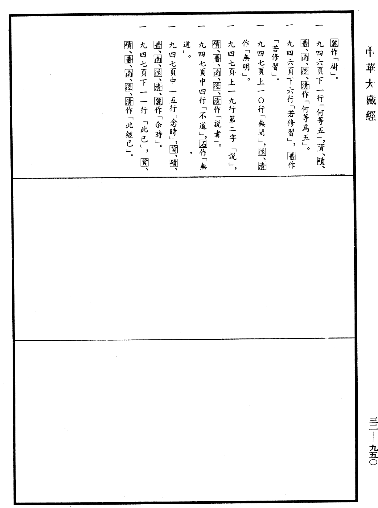 雜阿含經《中華大藏經》_第32冊_第0950頁26