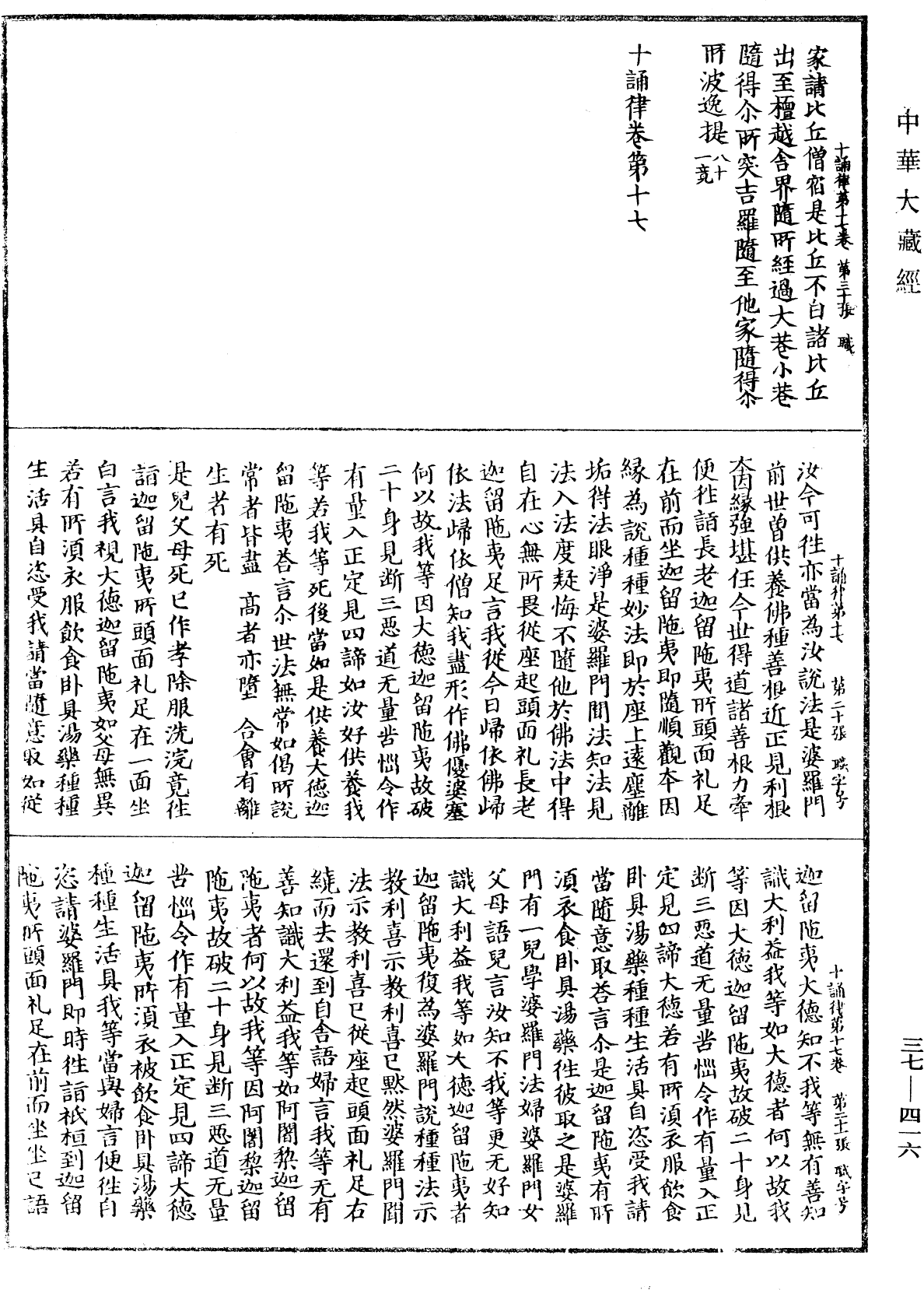 十誦律《中華大藏經》_第37冊_第416頁