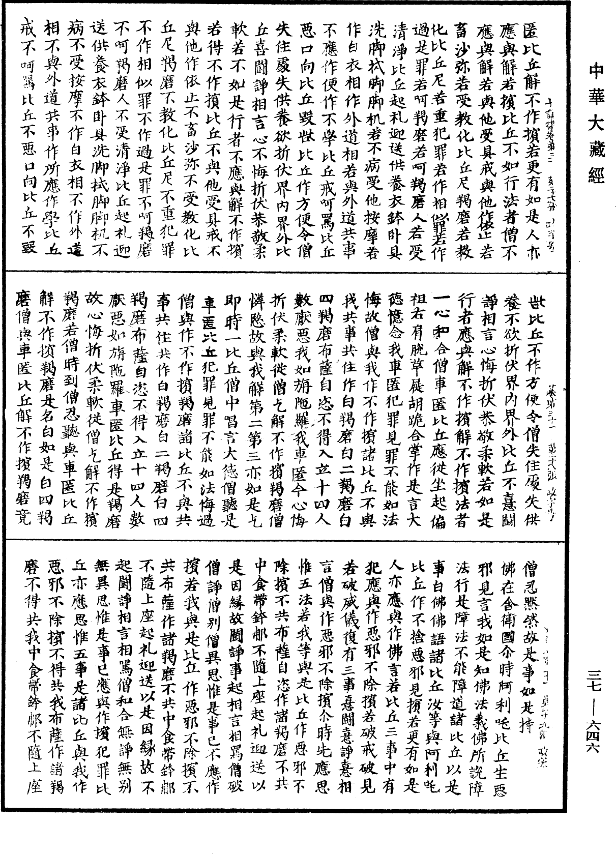 十誦律《中華大藏經》_第37冊_第646頁