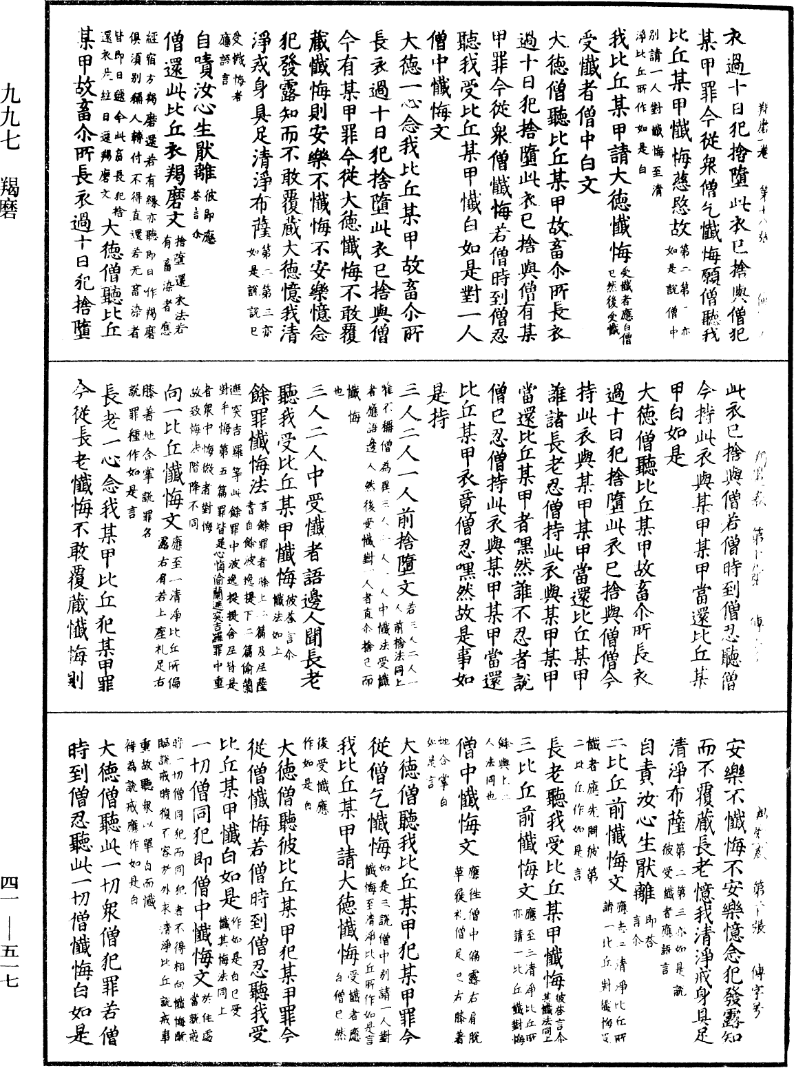 羯磨《中華大藏經》_第41冊_第517頁