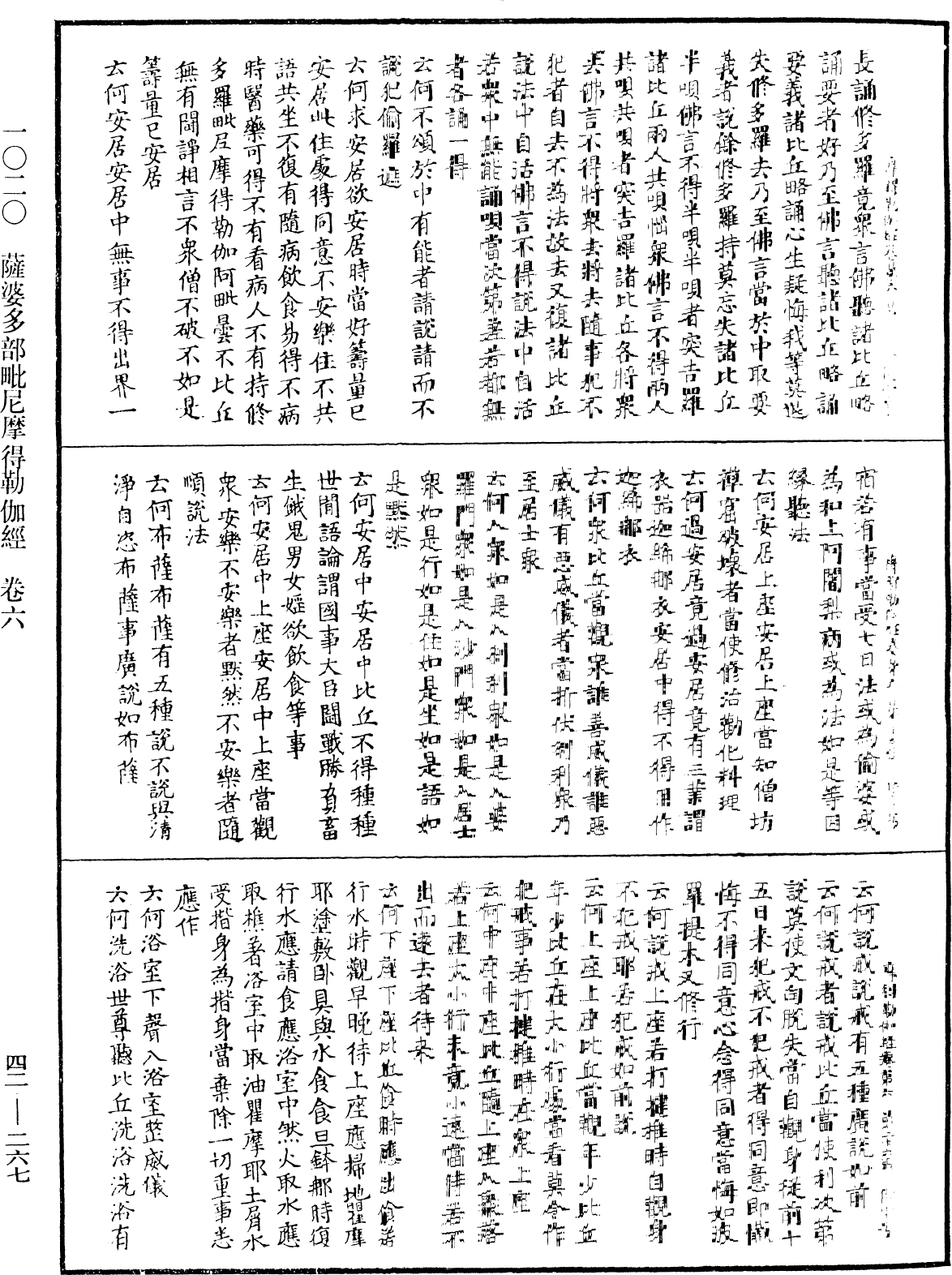 萨婆多部毗尼摩得勒伽经《中华大藏经》_第42册_第267页