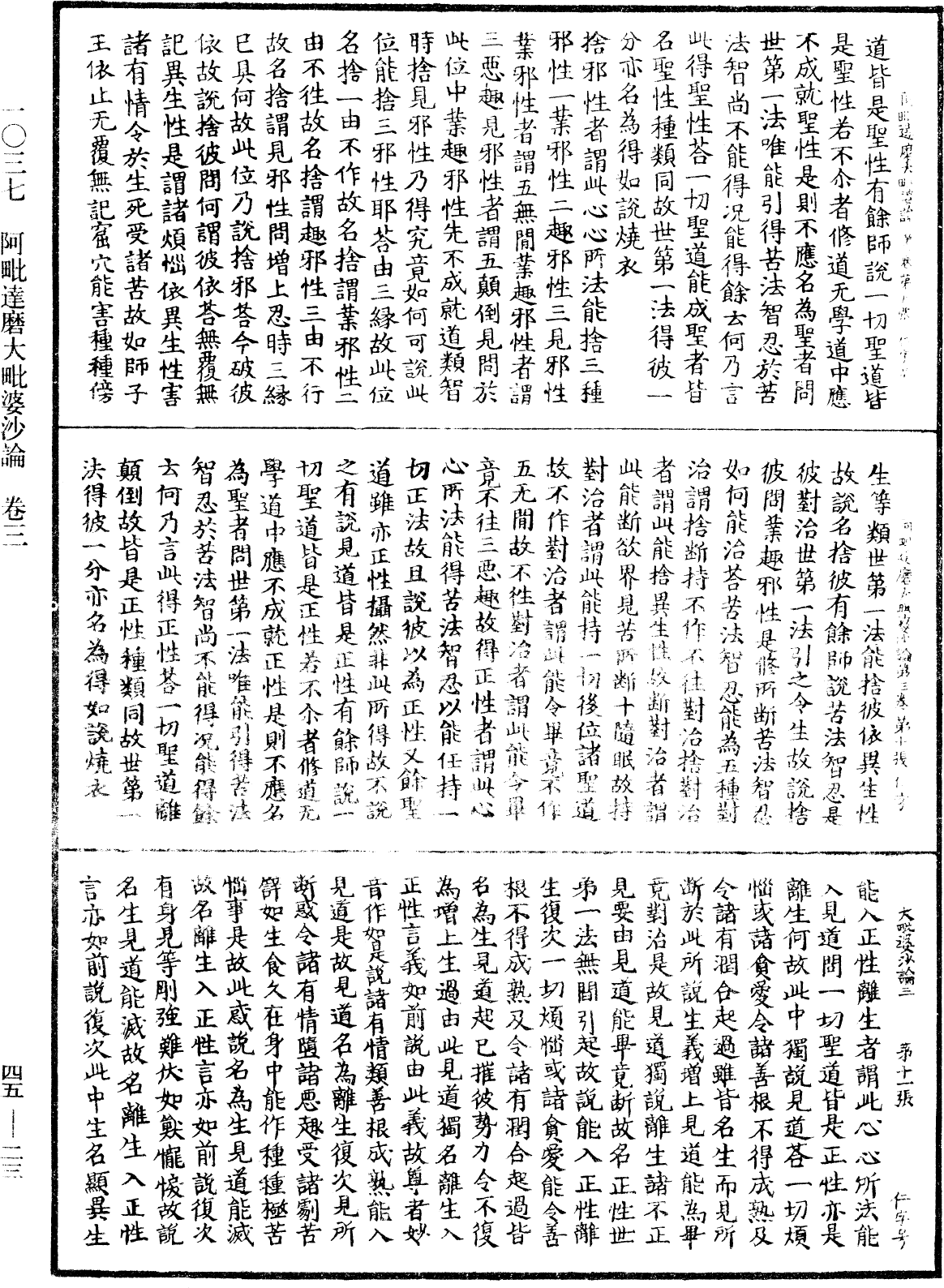 阿毗達磨大毗婆沙論《中華大藏經》_第45冊_第023頁