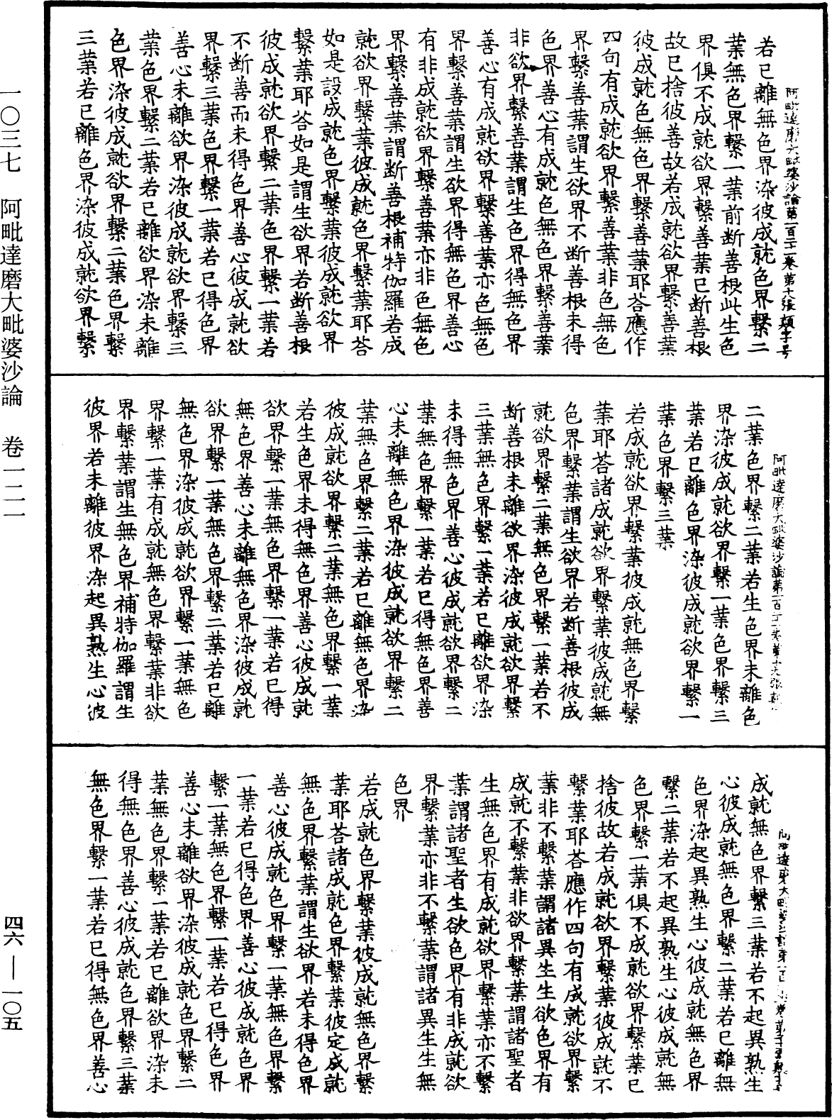 阿毗達磨大毗婆沙論《中華大藏經》_第46冊_第0105頁