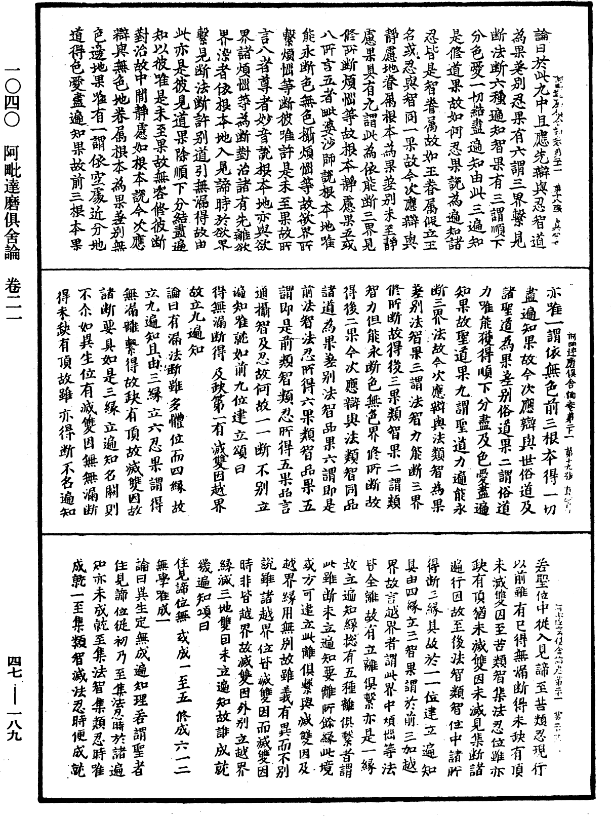 阿毗達磨俱舍論《中華大藏經》_第47冊_第189頁