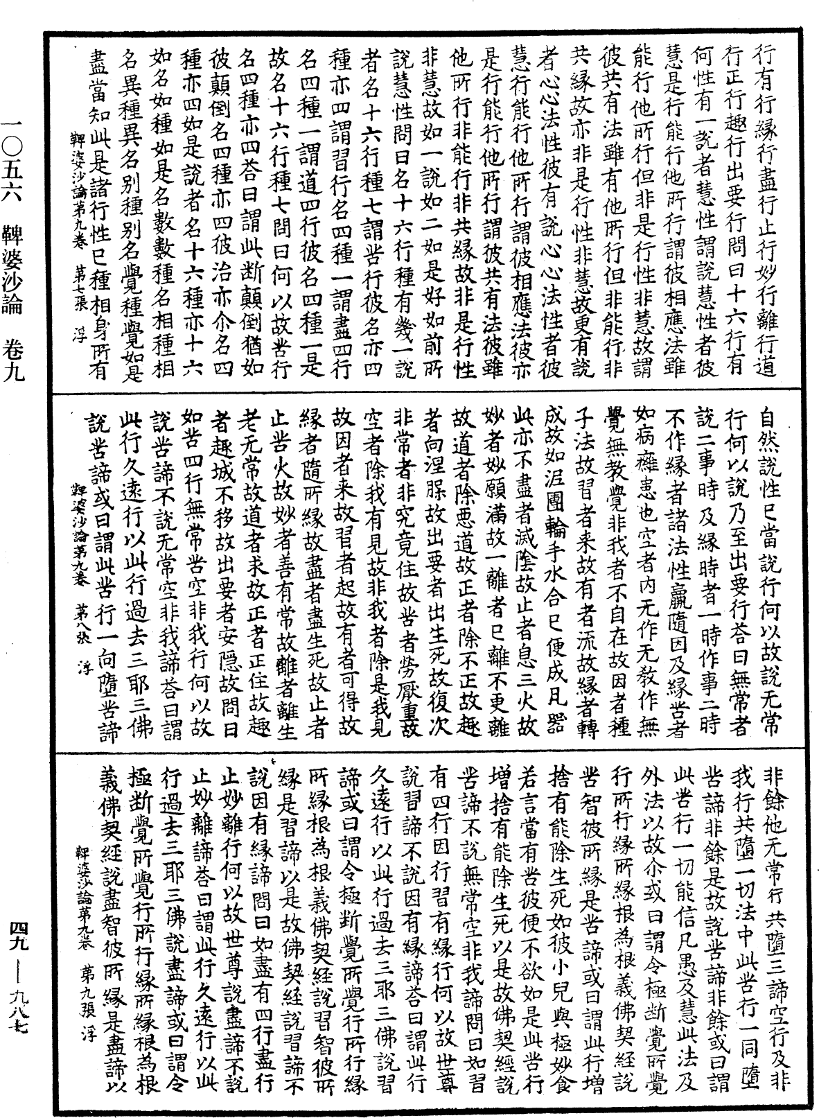 鞞婆沙論《中華大藏經》_第49冊_第0987頁