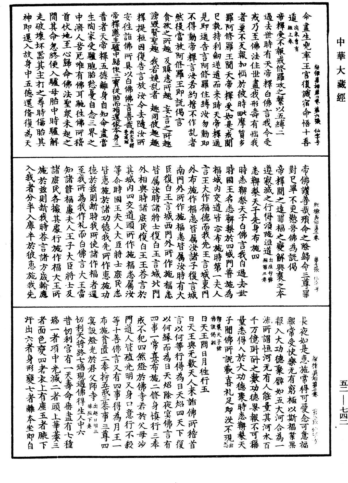 經律異相《中華大藏經》_第52冊_第742頁