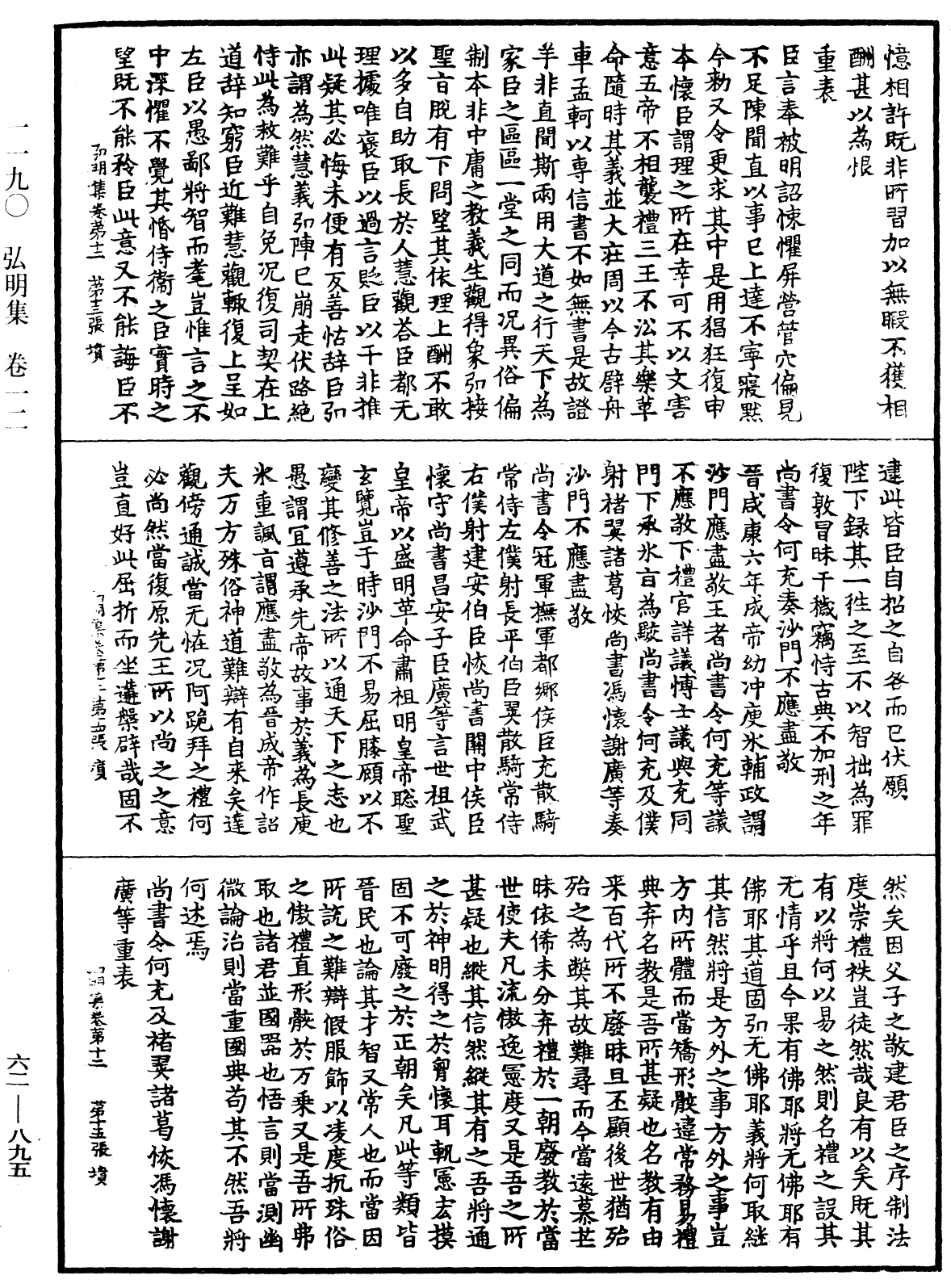 弘明集《中華大藏經》_第62冊_第0895頁