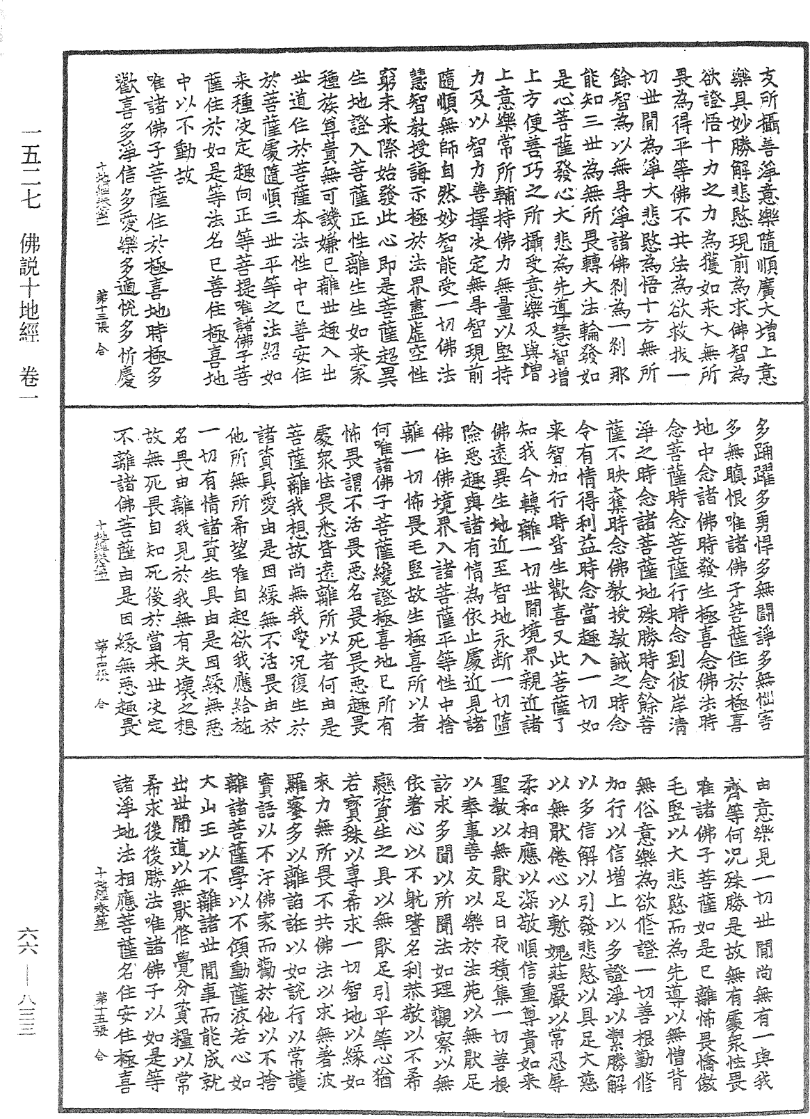 佛说十地经《中华大藏经》_第66册_第833页