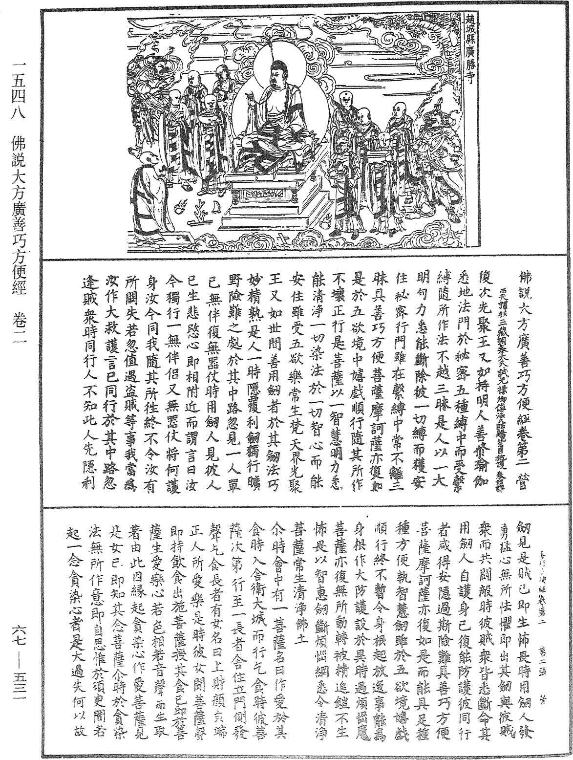 佛說大方廣善巧方便經《中華大藏經》_第67冊_第531頁