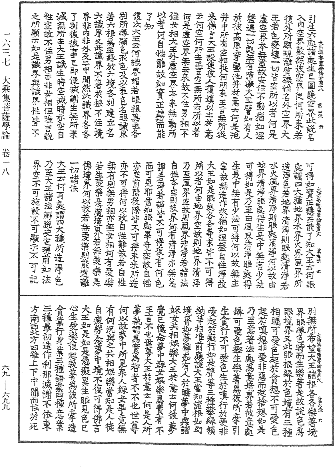 大乘集菩薩學論《中華大藏經》_第69冊_第699頁