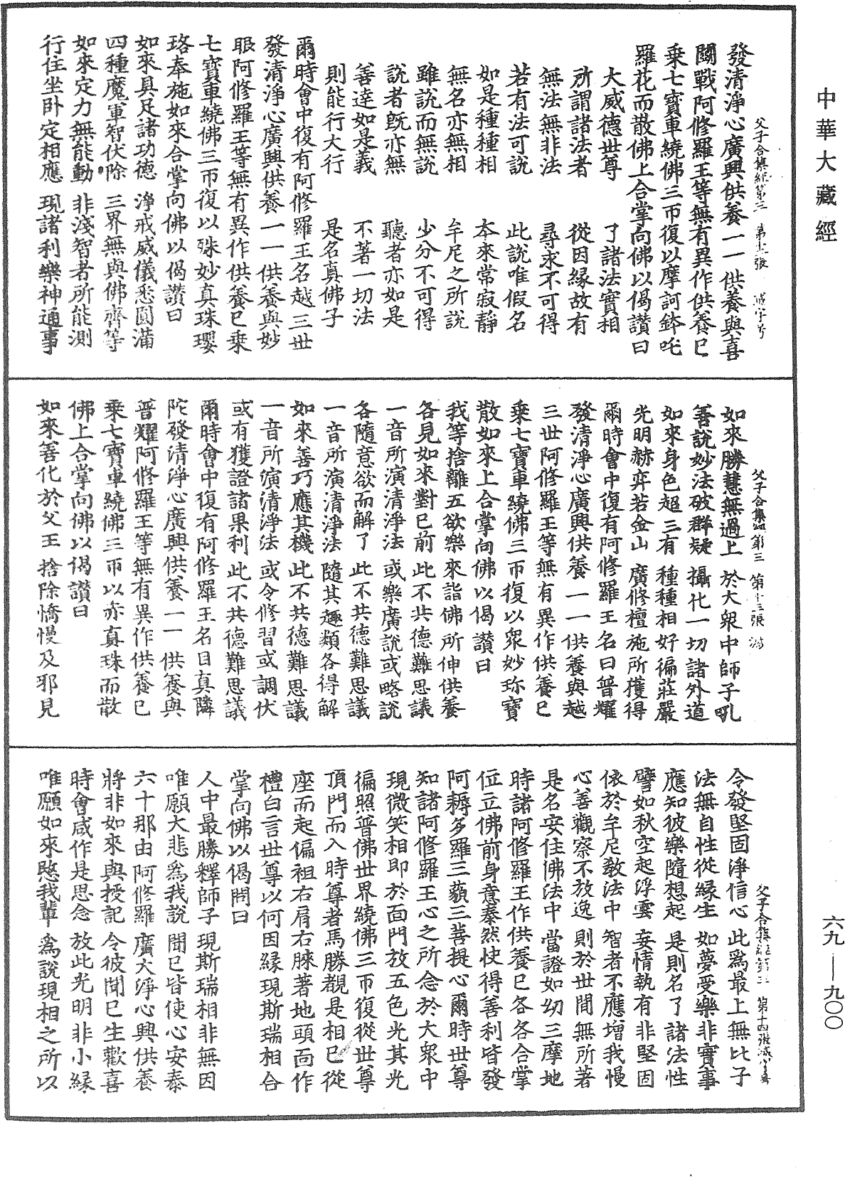 父子合集經《中華大藏經》_第69冊_第900頁