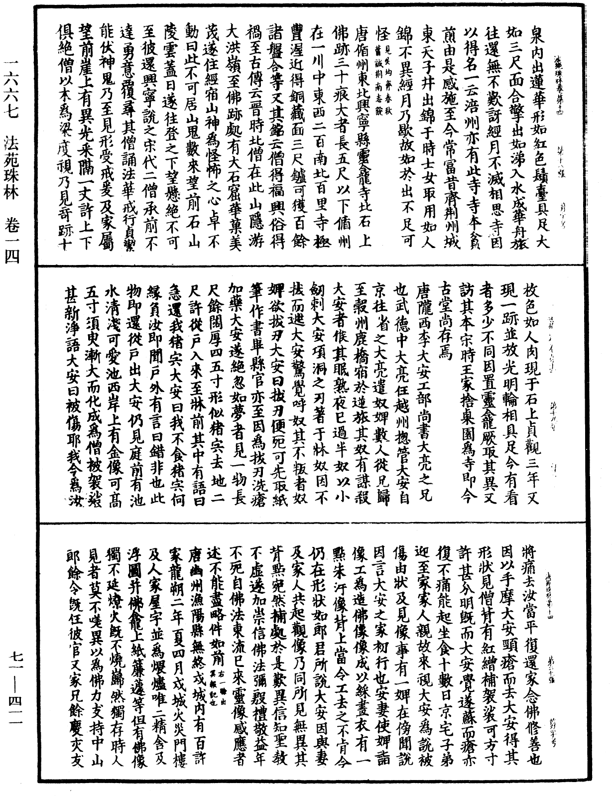 法苑珠林《中華大藏經》_第71冊_第411頁