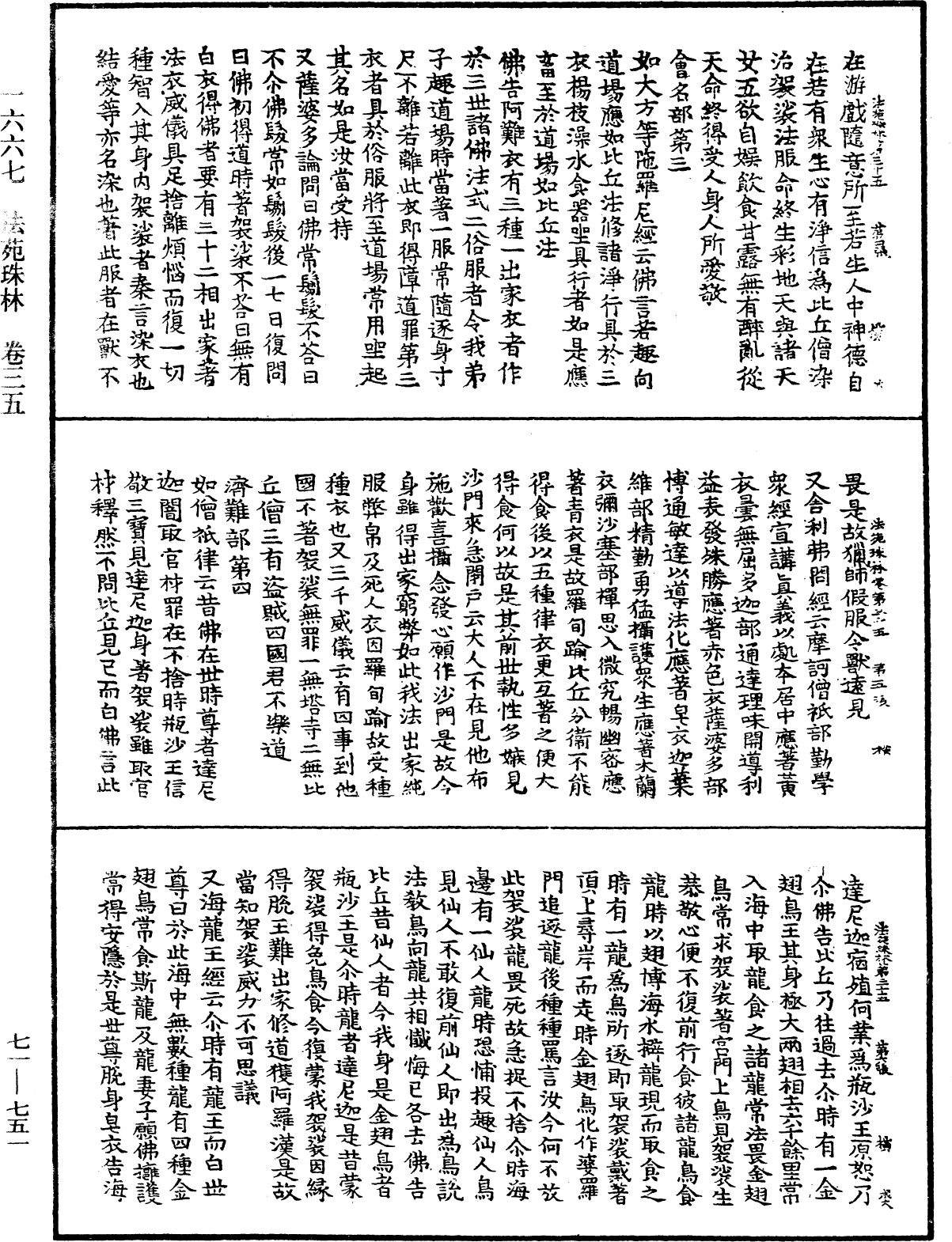 法苑珠林《中華大藏經》_第71冊_第751頁