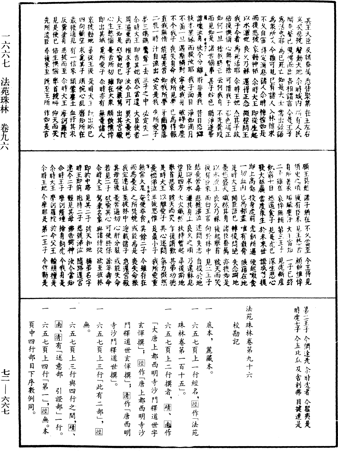 法苑珠林《中華大藏經》_第72冊_第667頁