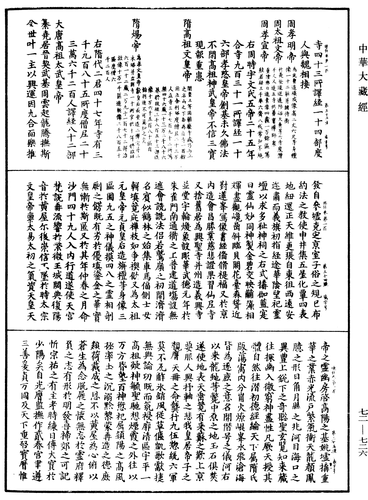 法苑珠林《中華大藏經》_第72冊_第726頁