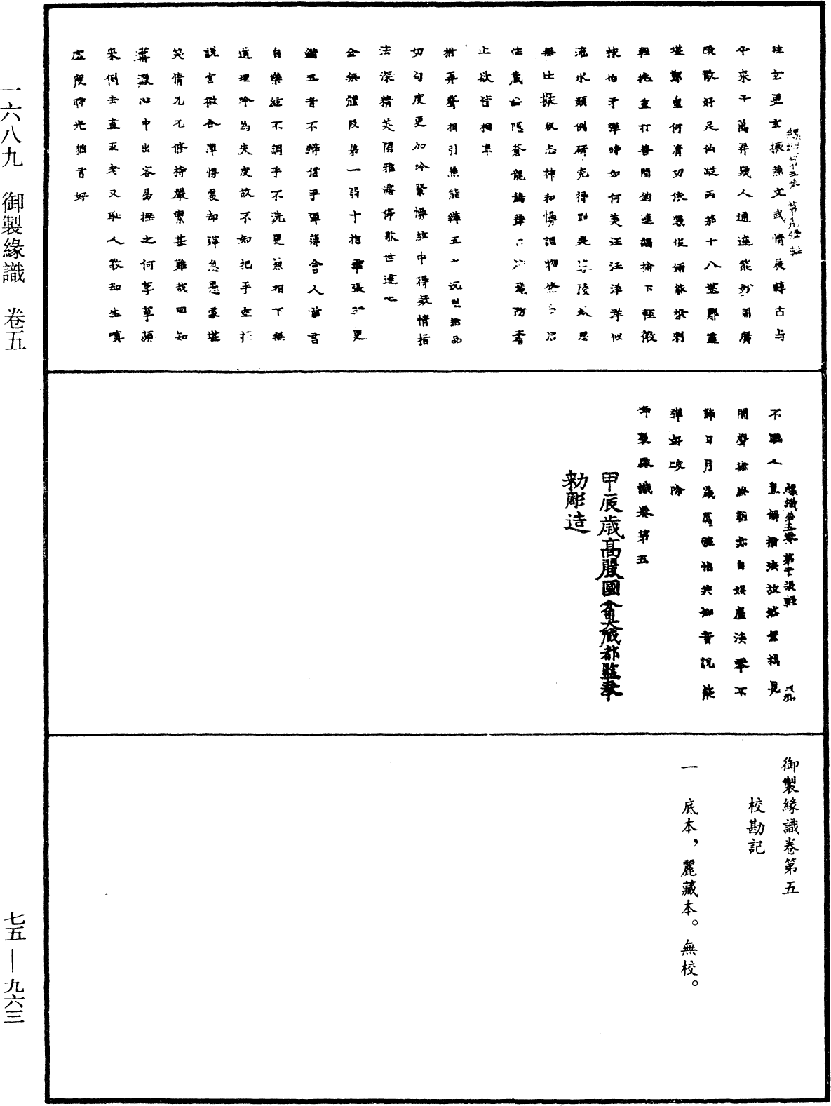 御製緣識《中華大藏經》_第75冊_第963頁