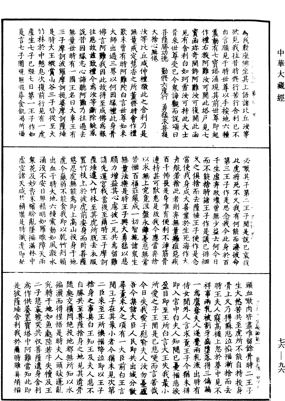 菩薩本生鬘論《中華大藏經》_第76冊_第096頁