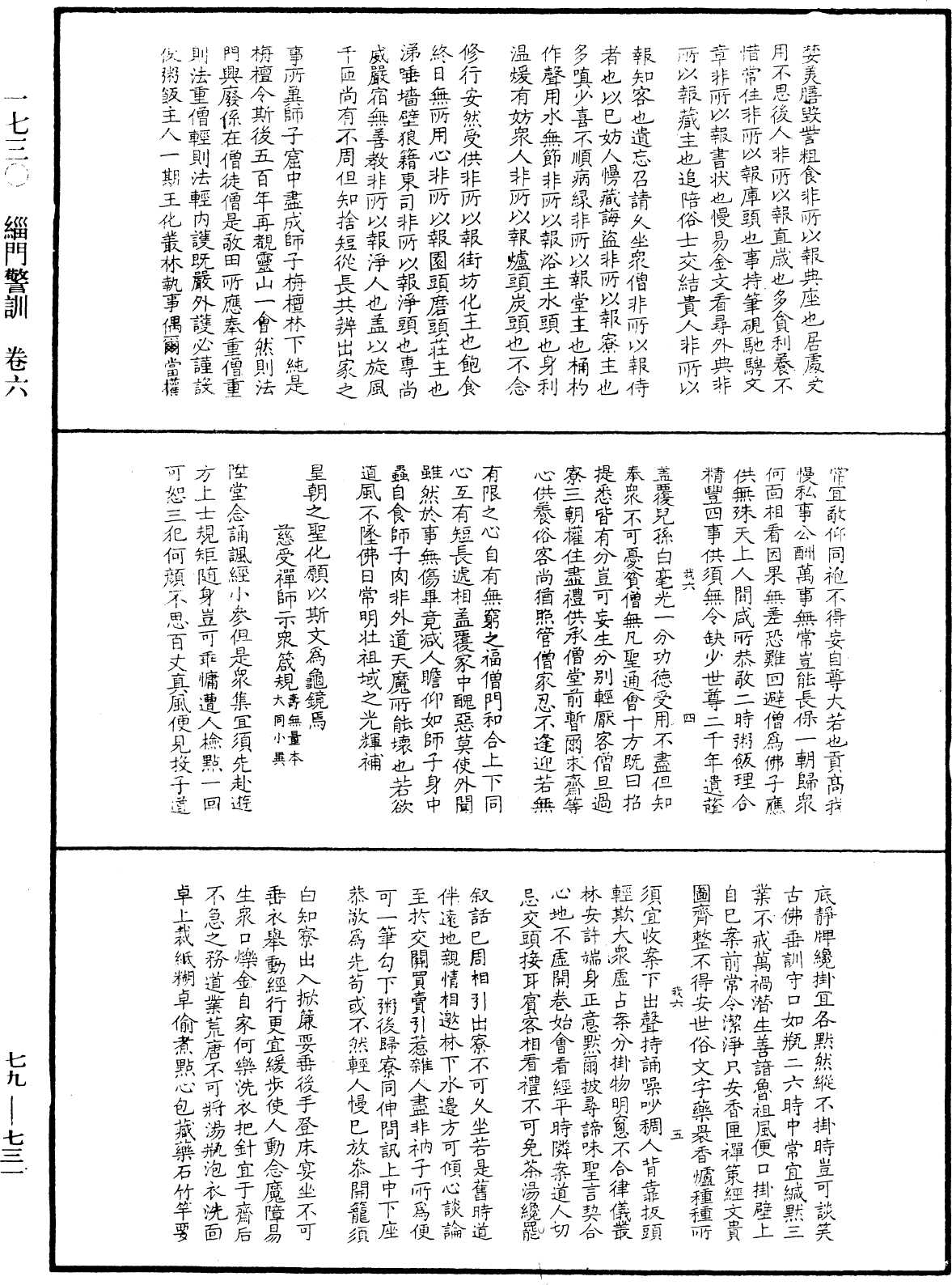 緇門警訓《中華大藏經》_第79冊_第731頁