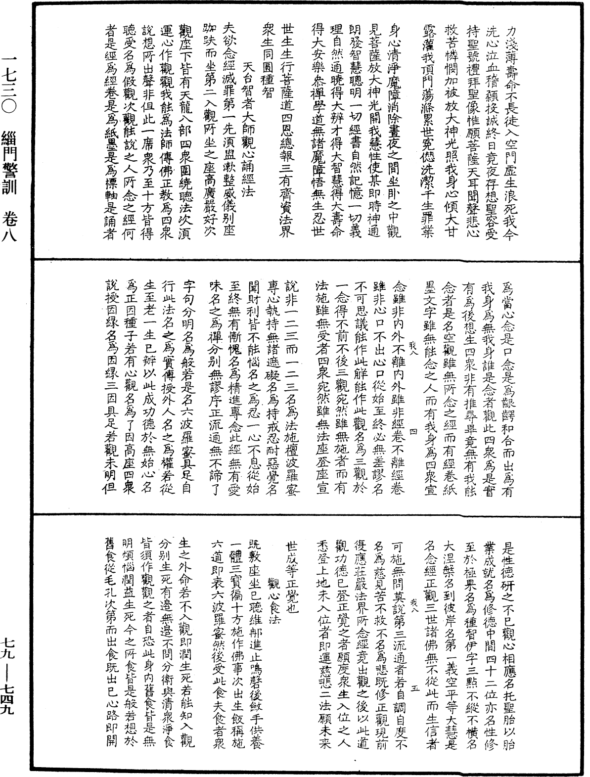 緇門警訓《中華大藏經》_第79冊_第749頁