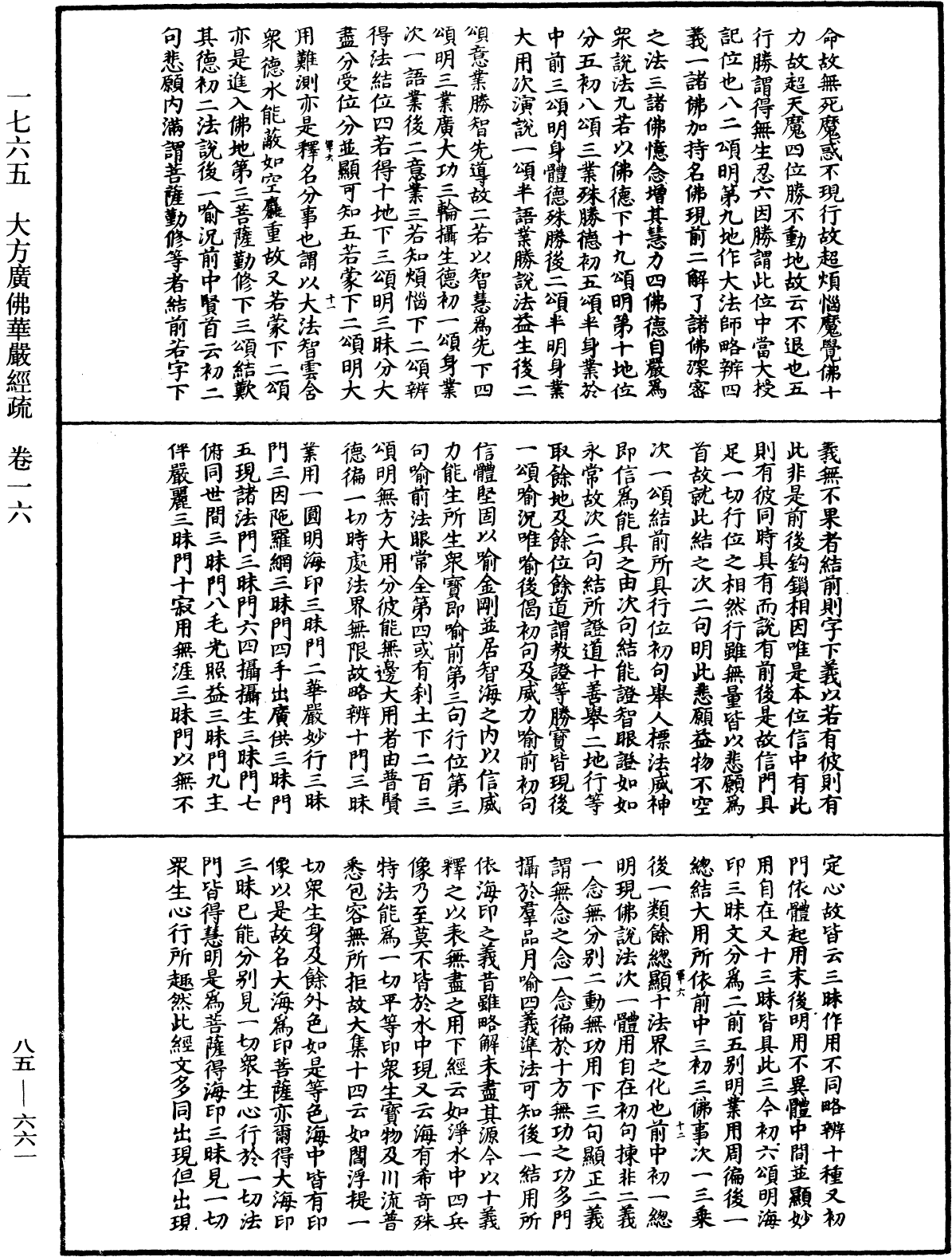 大方廣佛華嚴經疏《中華大藏經》_第85冊_第0661頁