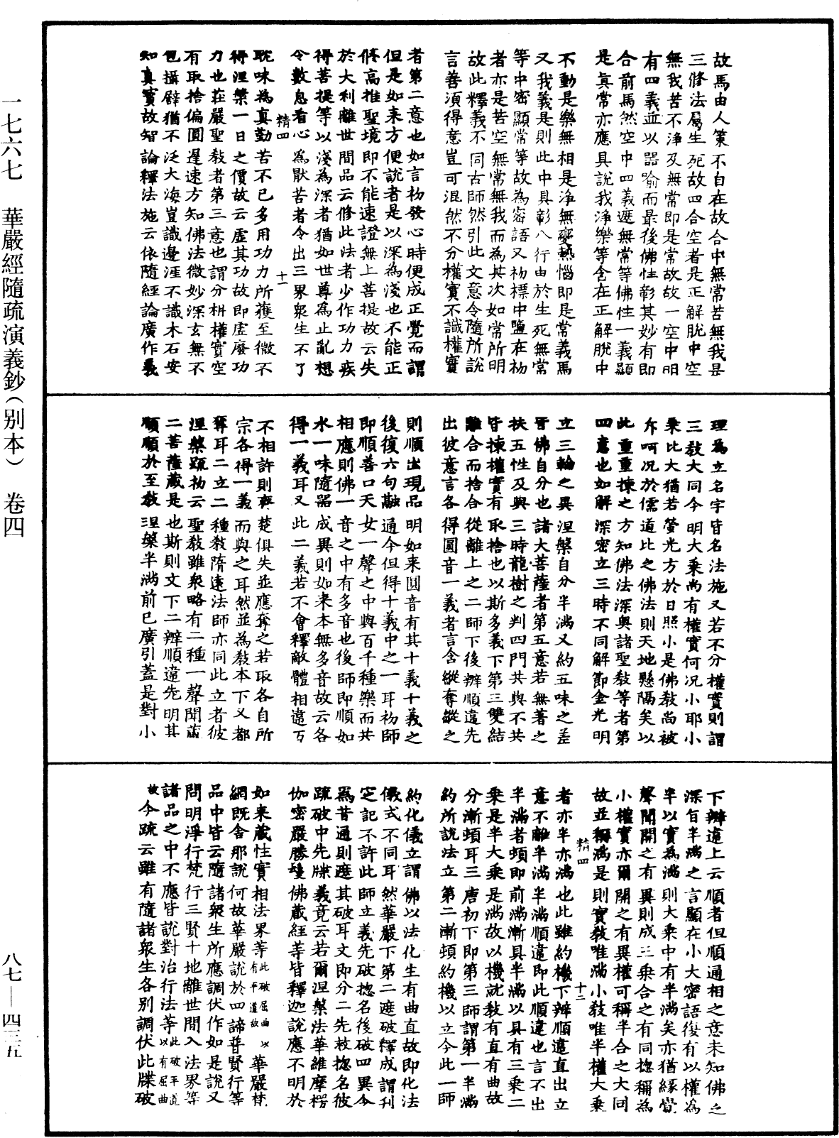 華嚴經隨疏演義鈔(別本)《中華大藏經》_第87冊_第0435頁