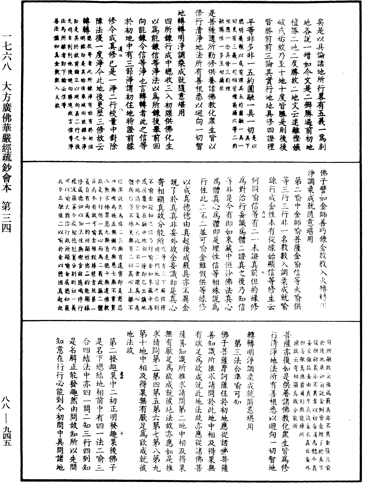 大方廣佛華嚴經疏鈔會本《中華大藏經》_第88冊_第945頁