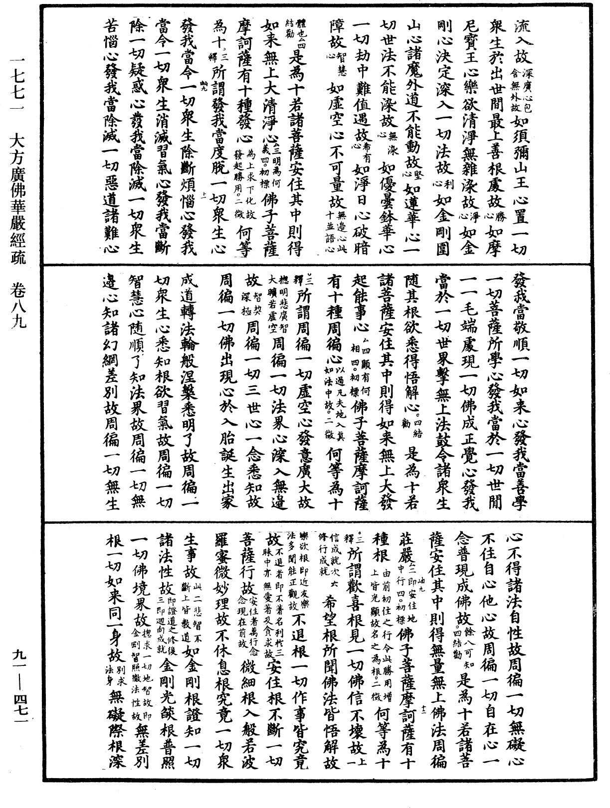 大方廣佛華嚴經疏《中華大藏經》_第91冊_第0471頁