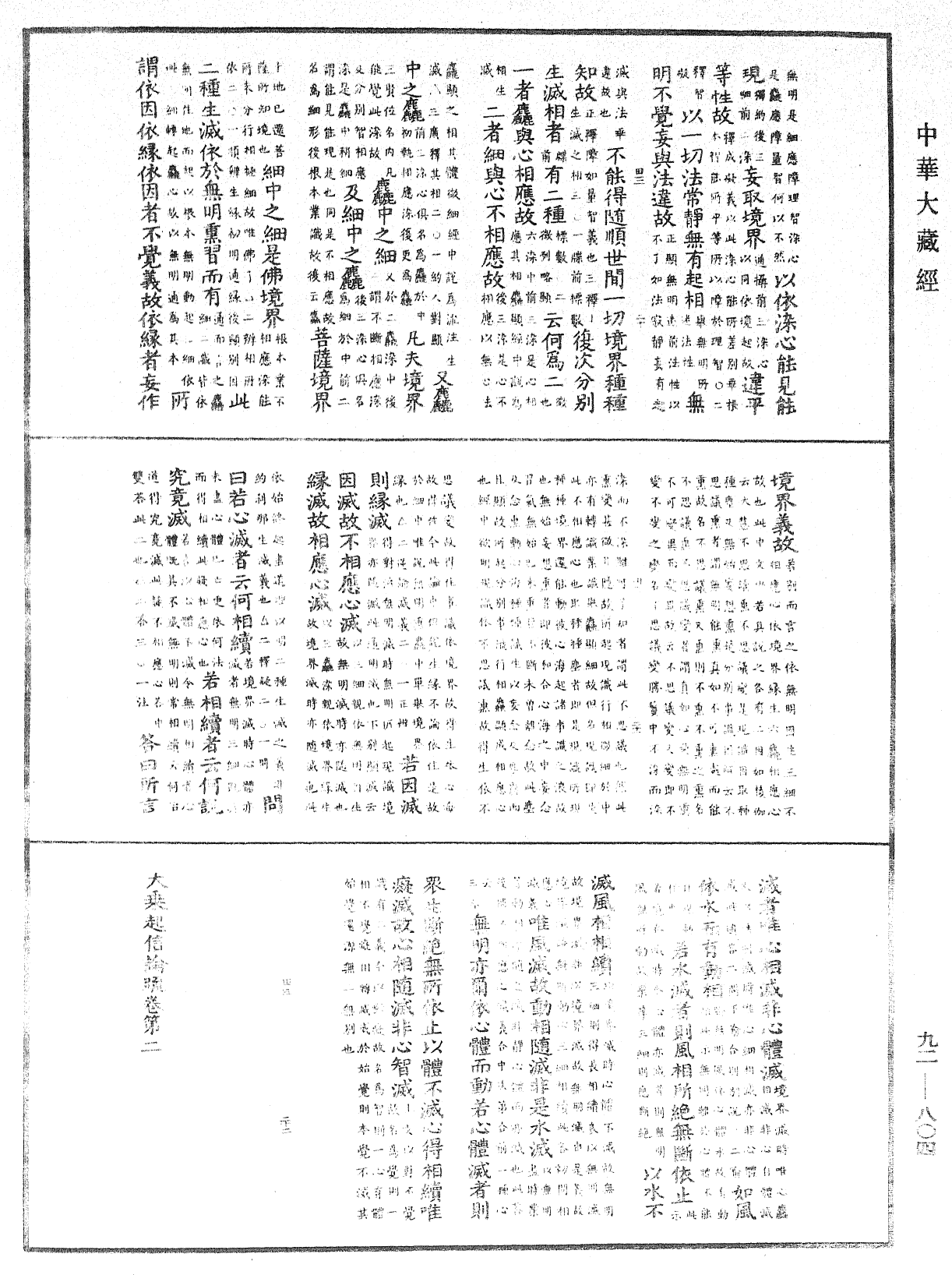 大乘起信論疏《中華大藏經》_第92冊_第804頁