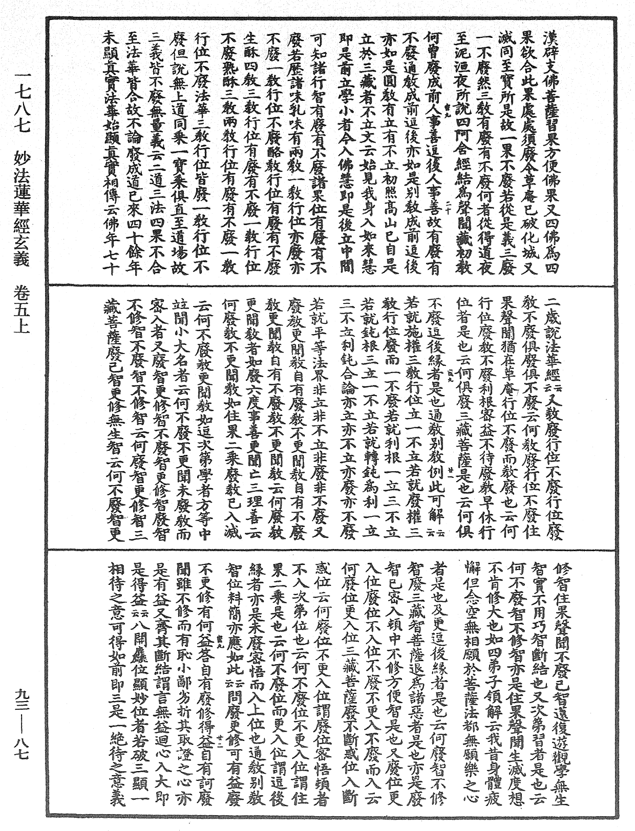 妙法蓮華經玄義《中華大藏經》_第93冊_第087頁