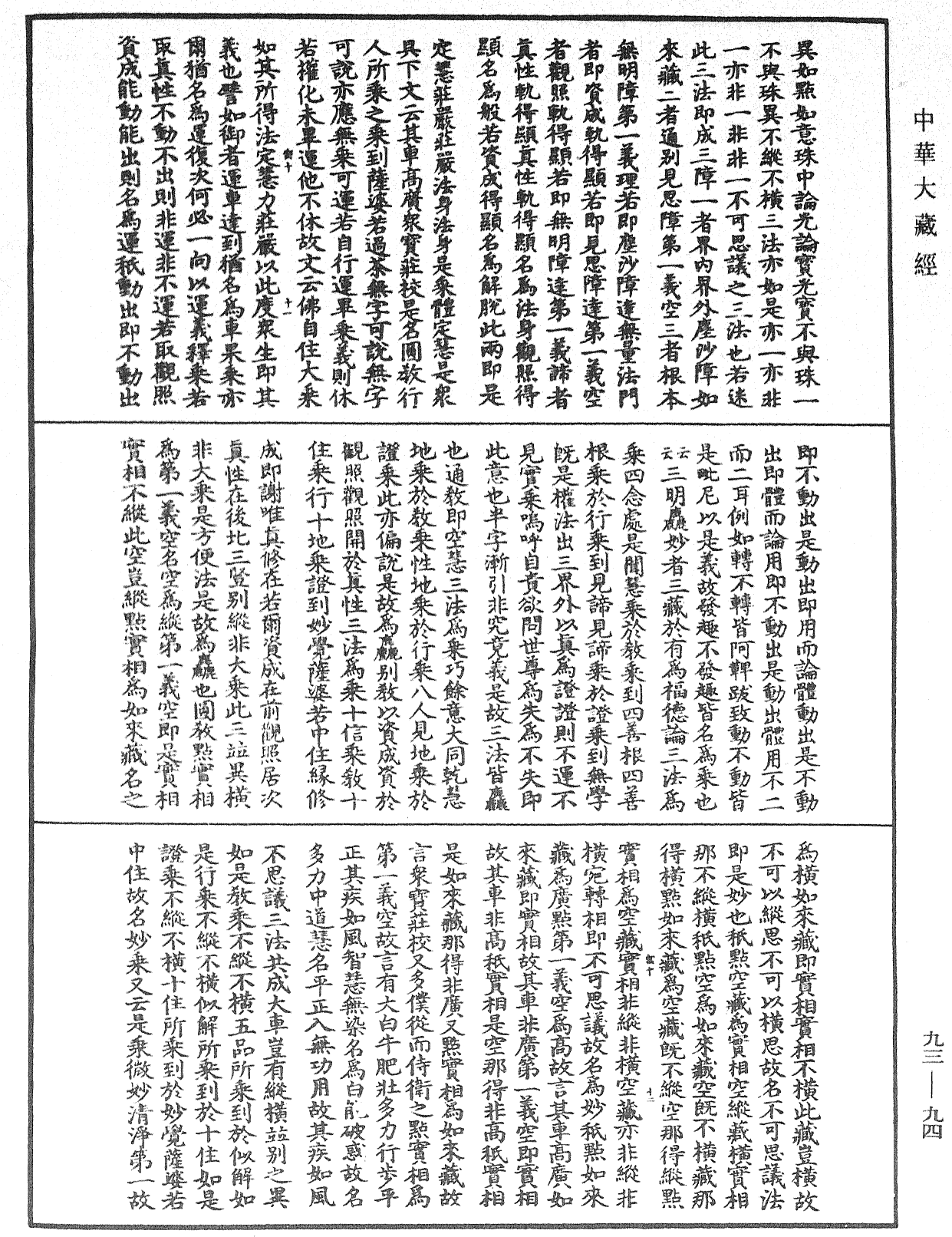 妙法蓮華經玄義《中華大藏經》_第93冊_第094頁