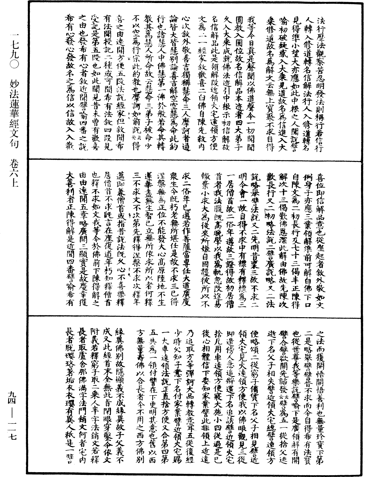 妙法蓮華經文句《中華大藏經》_第94冊_第117頁