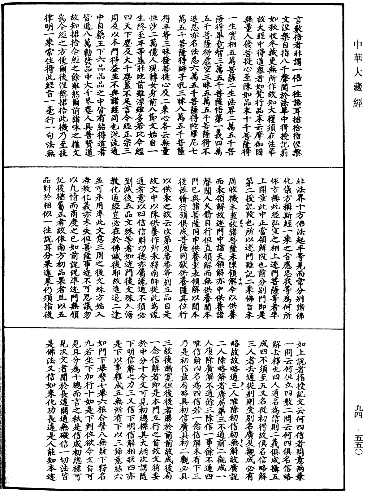 法華文句記《中華大藏經》_第94冊_第550頁