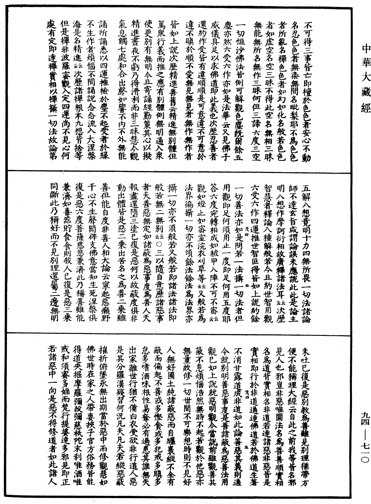 摩訶止觀《中華大藏經》_第94冊_第710頁