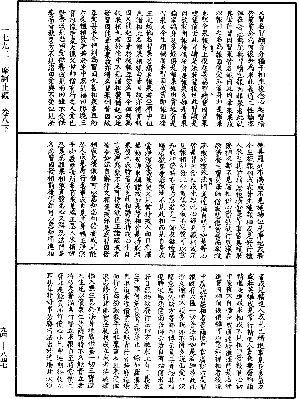 摩訶止觀《中華大藏經》_第94冊_第847頁