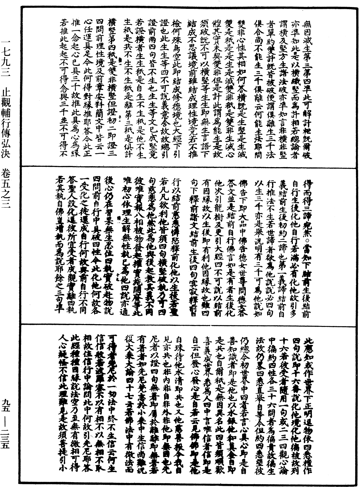 止觀輔行傳弘決《中華大藏經》_第95冊_第235頁