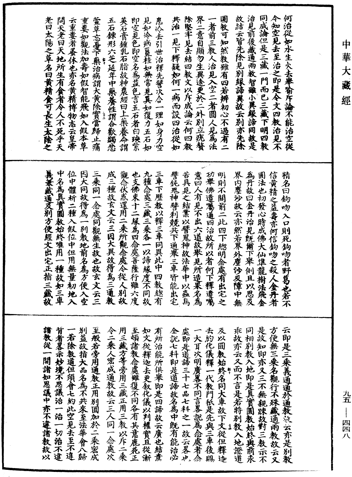 止觀輔行傳弘決《中華大藏經》_第95冊_第448頁