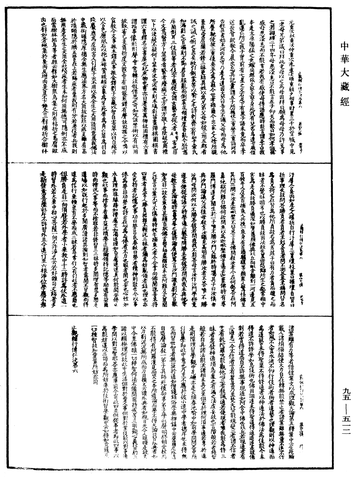 止觀輔行傳弘決《中華大藏經》_第95冊_第512頁